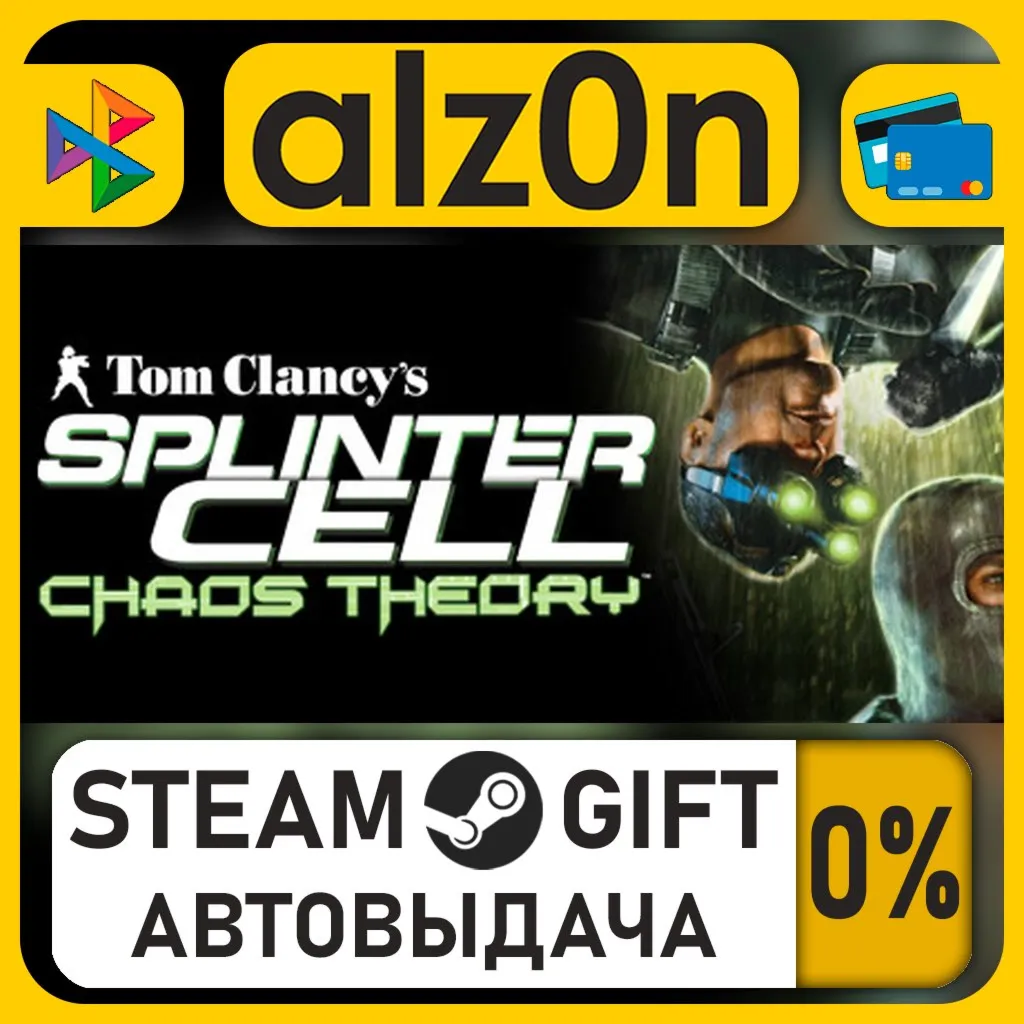 Tom Clancy's Splinter Cell Chaos Theory®・STEAM GIFT・RU/KZ/UA/CIS/CN/TR/AR