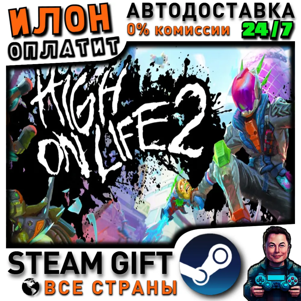 High On Life 2 · Steam РОССИЯ и ВСЕ СТРАНЫ