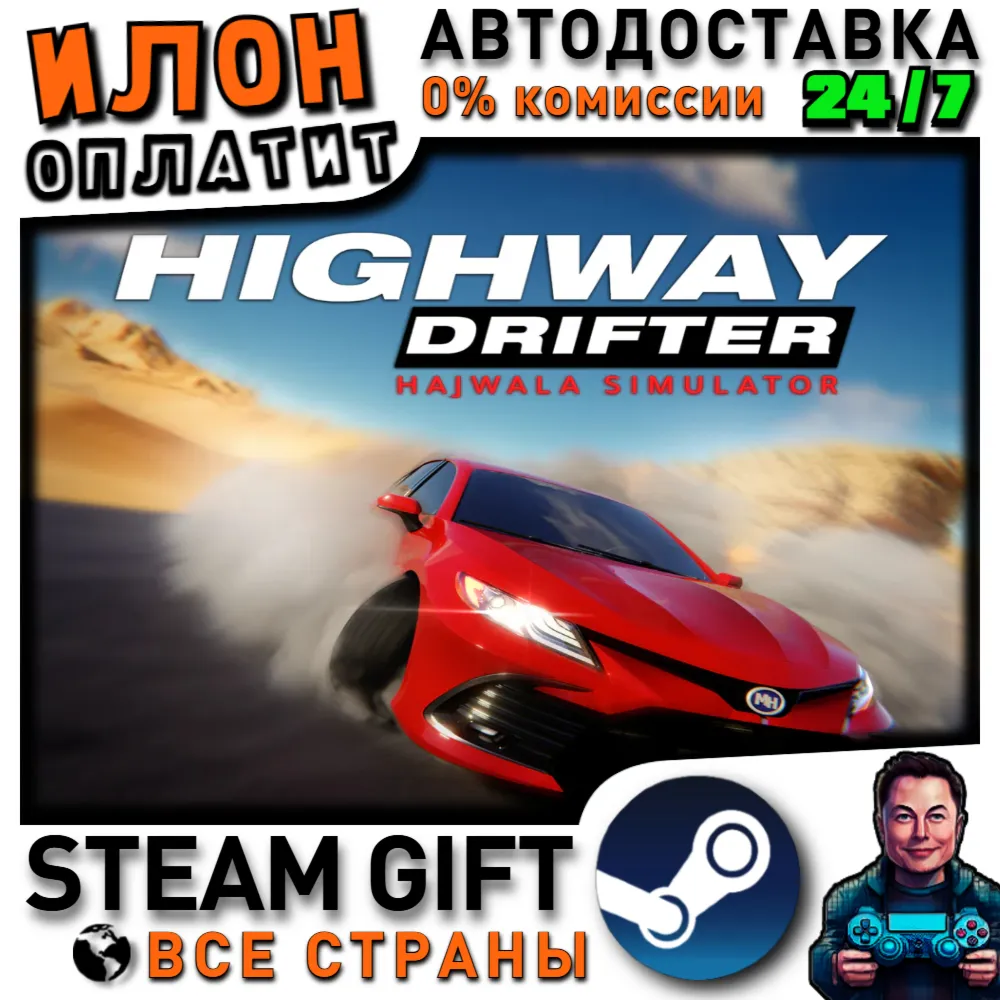 Highway Drifter: Hajwala Simulator · Steam РОССИЯ и ВСЕ СТРАНЫ
