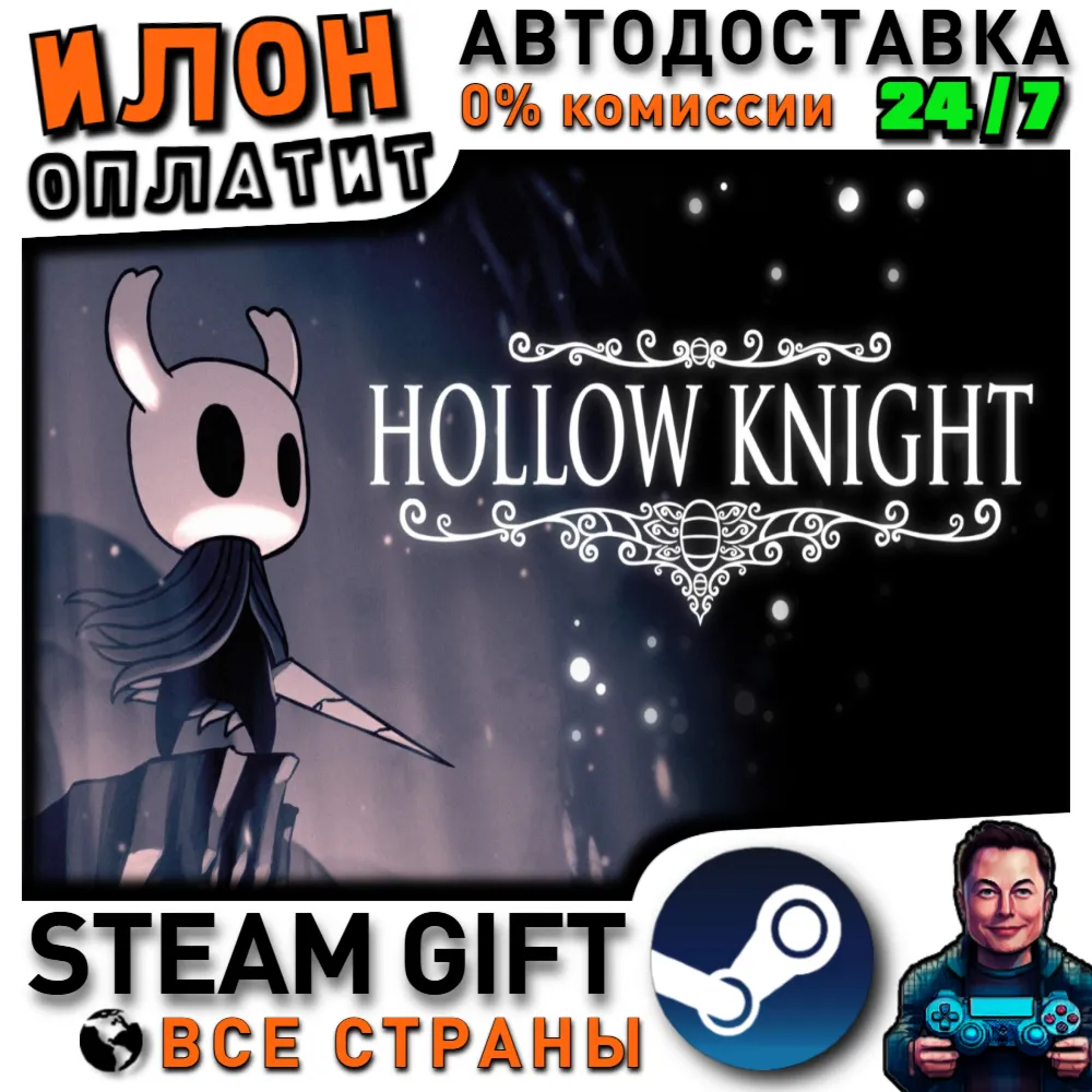 Hollow Knight · Steam РОССИЯ и ВСЕ СТРАНЫ