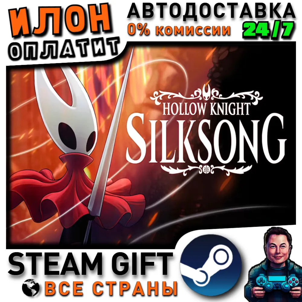 Hollow Knight: Silksong · Steam РОССИЯ и ВСЕ СТРАНЫ
