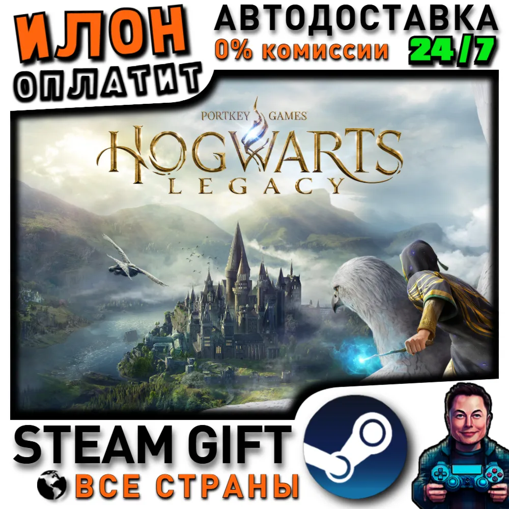 Hogwarts Legacy · Steam ВСЕ СТРАНЫ