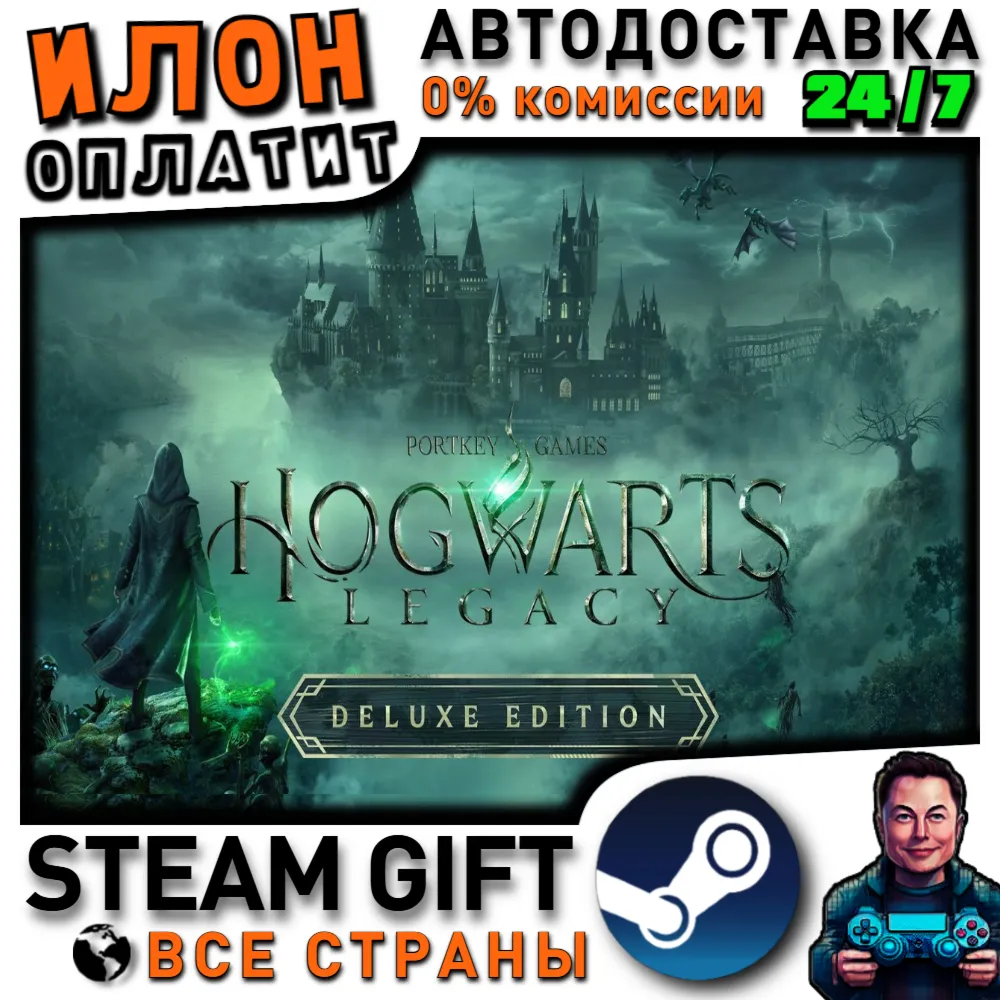 Hogwarts Legacy: Deluxe Edition · Steam ВСЕ СТРАНЫ