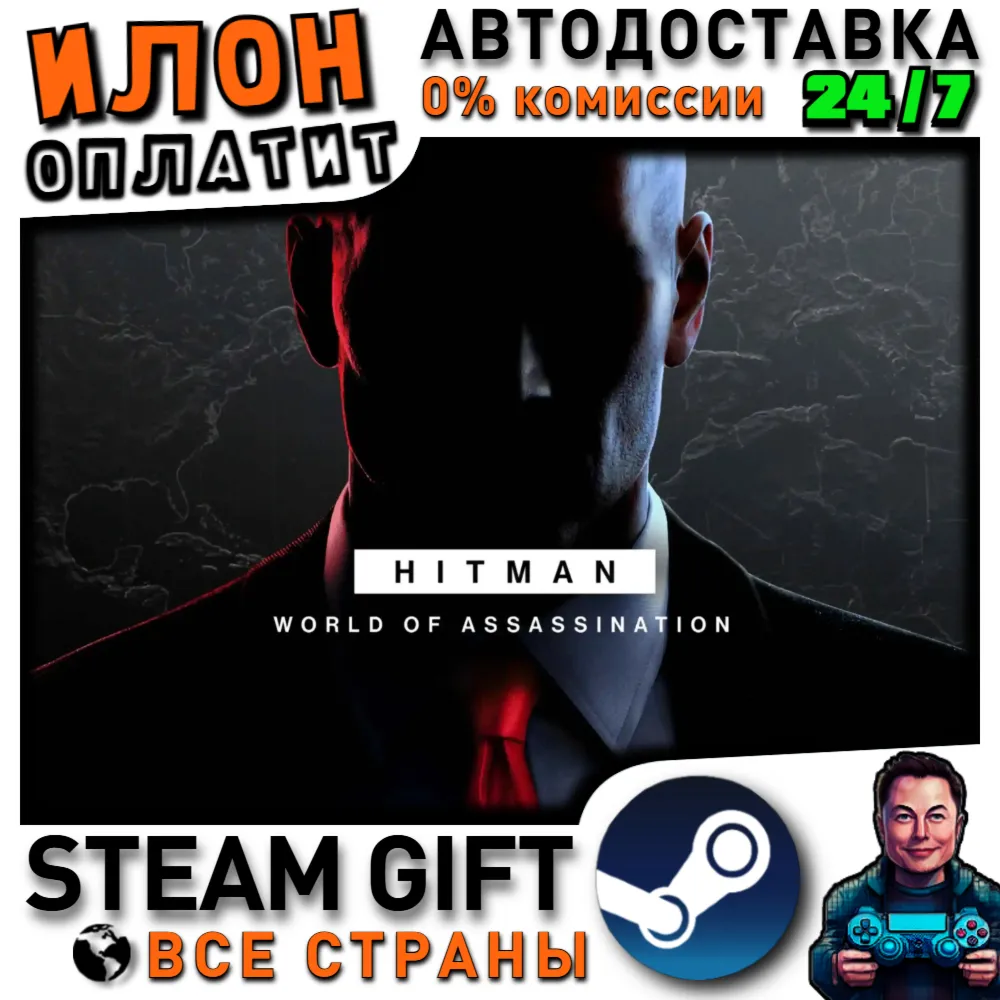 HITMAN World of Assassination · Steam РОССИЯ и ВСЕ СТРАНЫ