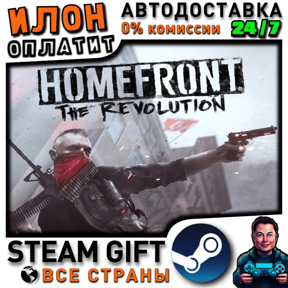 Homefront: The Revolution · Steam РОССИЯ и ВСЕ СТРАНЫ
