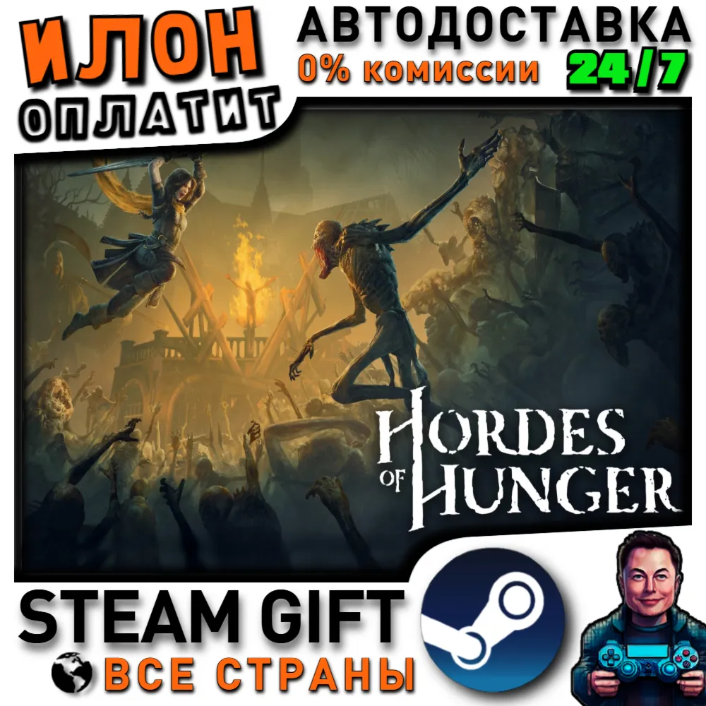 Hordes of Hunger · Steam РОССИЯ и ВСЕ СТРАНЫ