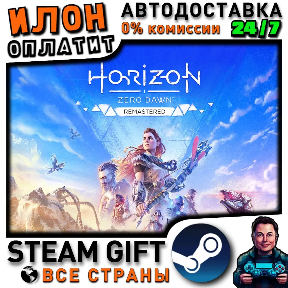 Horizon Zero Dawn™ Remastered · Steam ВСЕ СТРАНЫ