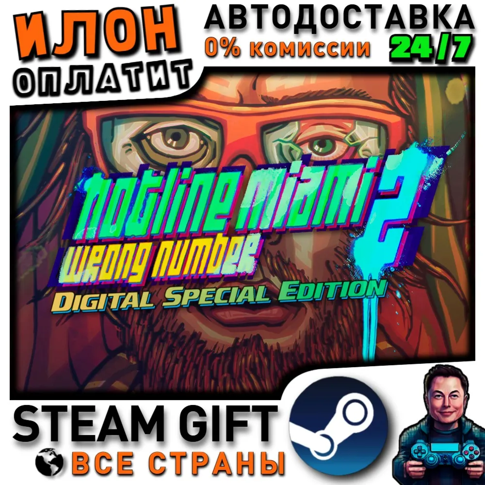 Hotline Miami 2: Wrong Number - Digital Special Edition · Steam РОССИЯ и ВСЕ СТРАНЫ