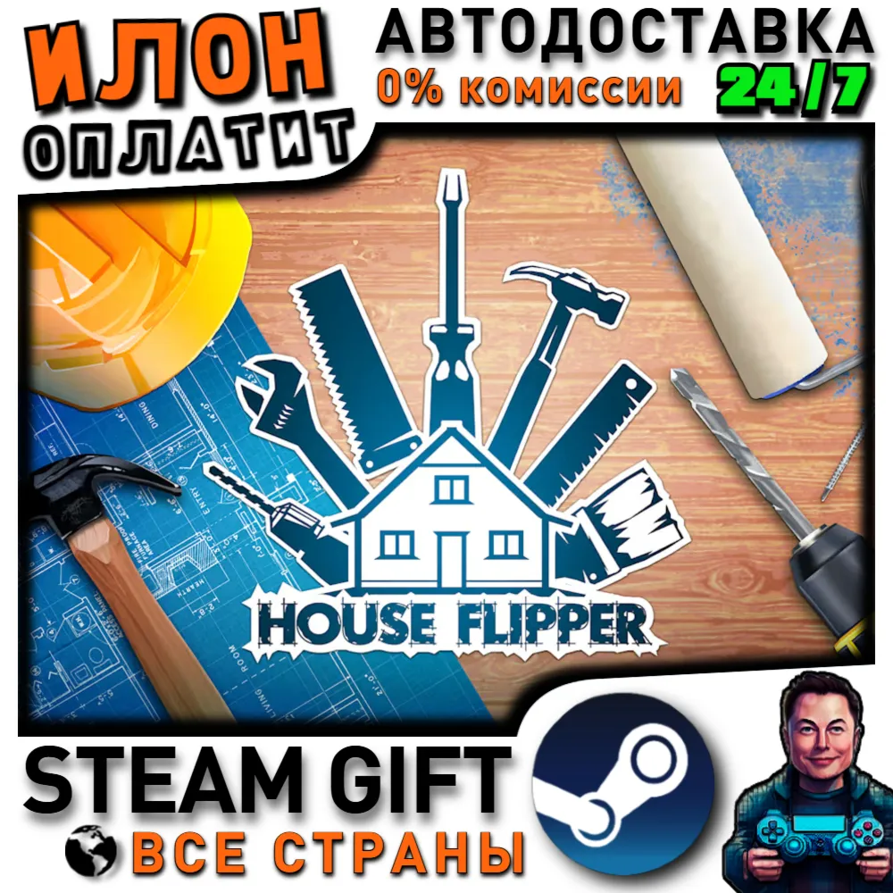 House Flipper · Steam РОССИЯ и ВСЕ СТРАНЫ