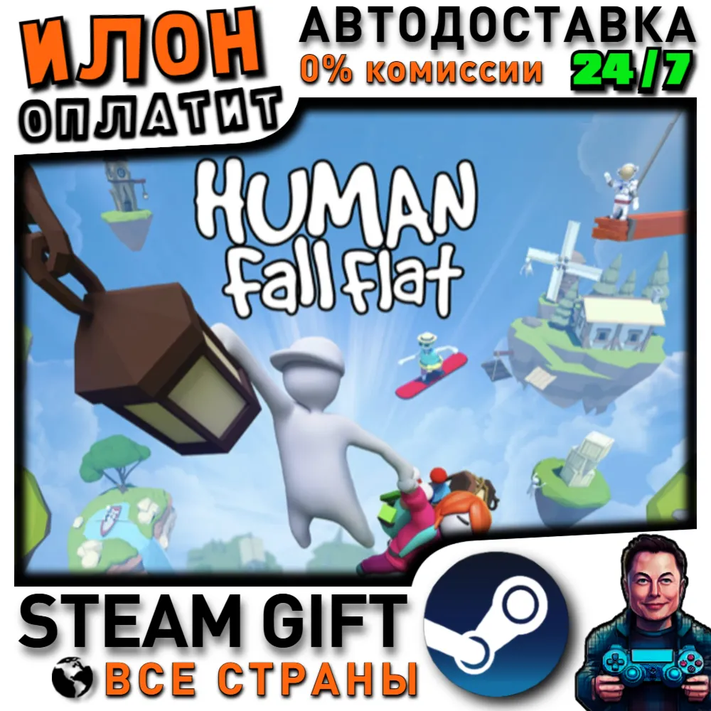 Human Fall Flat · Steam РОССИЯ и ВСЕ СТРАНЫ