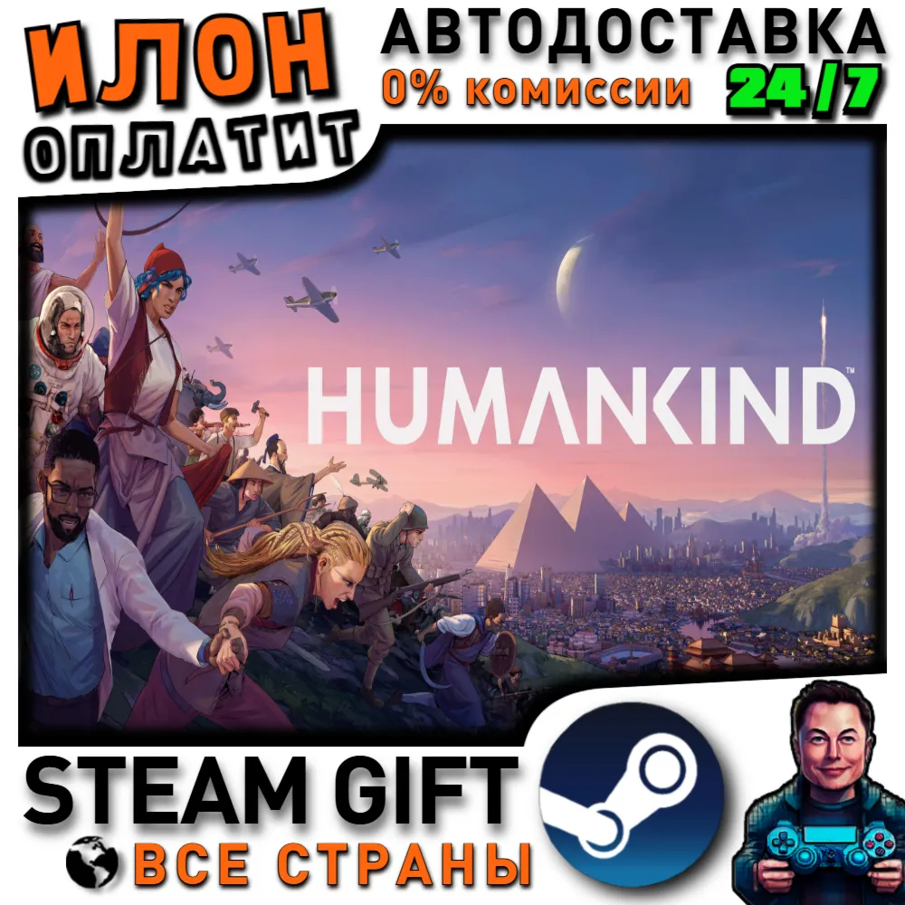 HUMANKIND™ Standard Edition · Steam РОССИЯ и ВСЕ СТРАНЫ