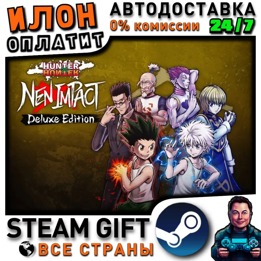 HUNTER×HUNTER NEN×IMPACT - Deluxe Edition · Steam РОССИЯ и ВСЕ СТРАНЫ