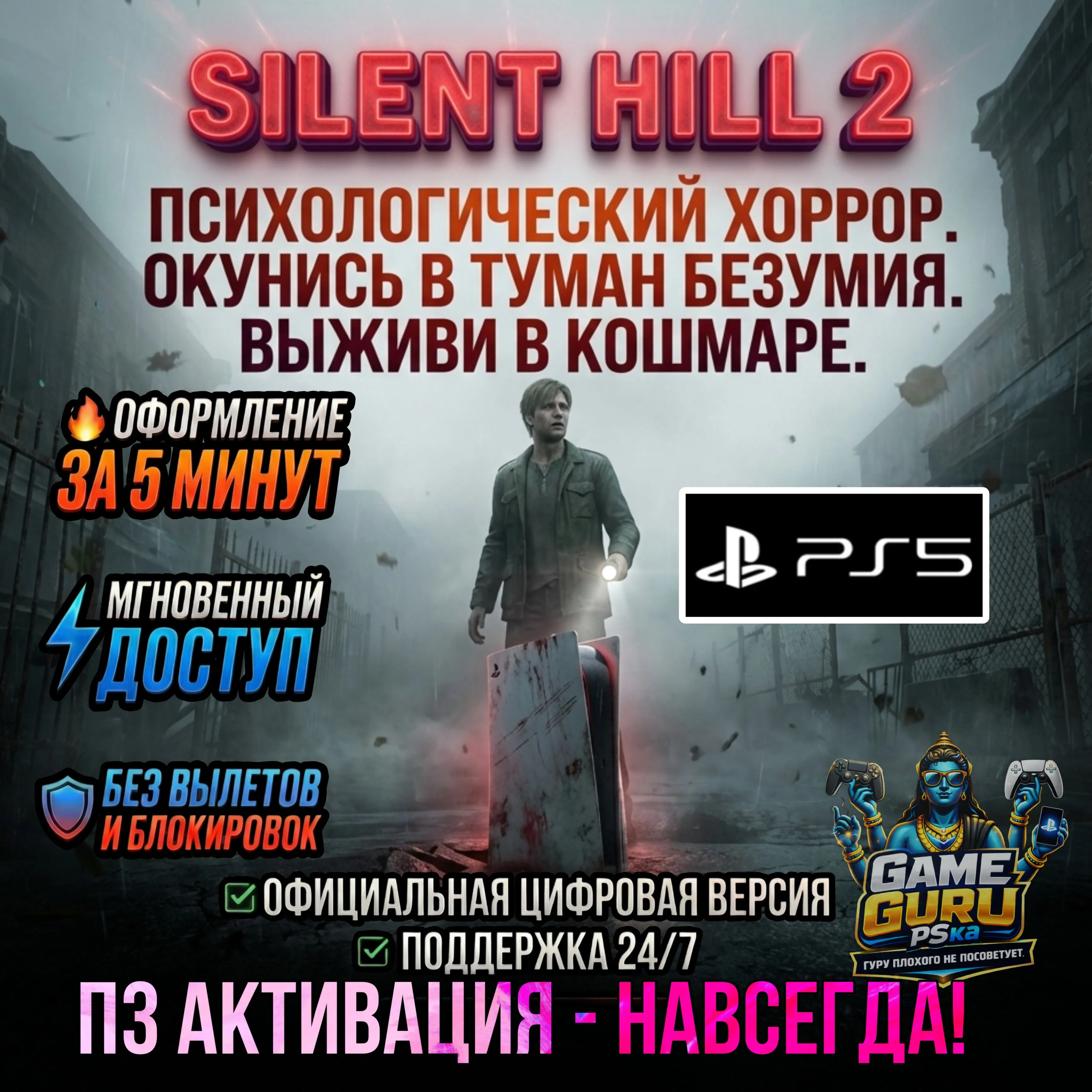 SILENT HILL 2 PS5 | P2/P3 Forever