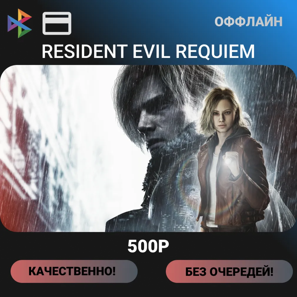 ИГРАЙ ПРЯМО СЕЙЧАС! RESIDENT EVIL Requiem DELUXE EDITION!/ВСЕ ДОПОЛНЕНИЯ!