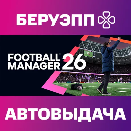 РФ | Football Manager 26 Steam Gift | АВТО