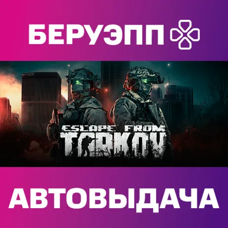 РФ | Escape from Tarkov Standard Edition Steam Gift | АВТО