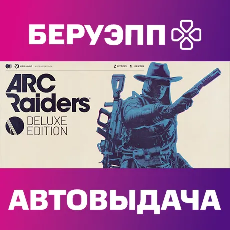 РФ | Arc Raiders Deluxe Edition Steam Gift | АВТО