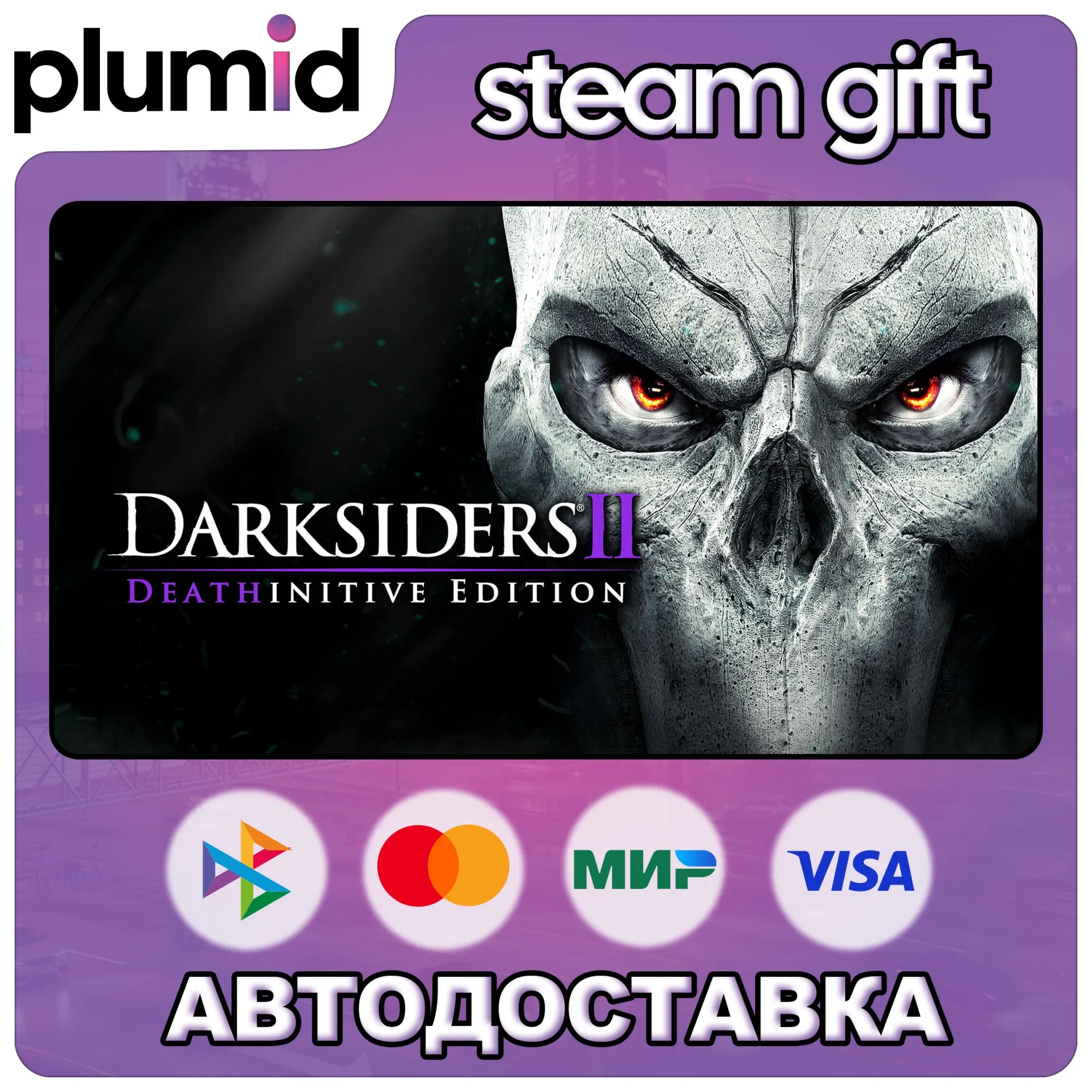 Darksiders II Deathinitive Edition Steam Gift / Россия + МИР / АВТО