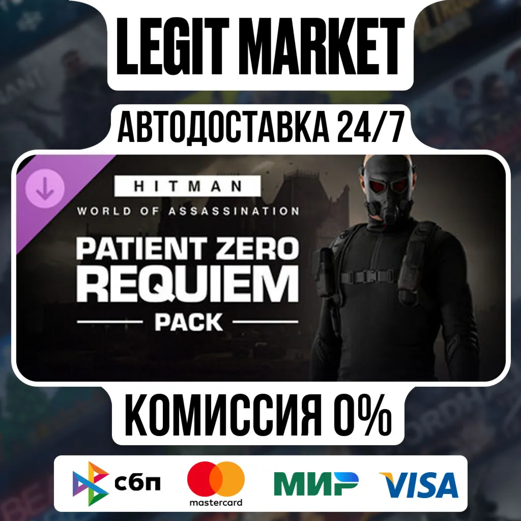 DLC HITMAN 3 - Patient Zero Requiem Pack / Steam РУ+МИР / АВТО