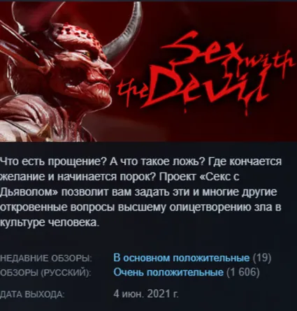 STEAM KEY - Sex with the Devil (18+) - [РФ + REGION FREE/GLOBAL] - Автодоставка