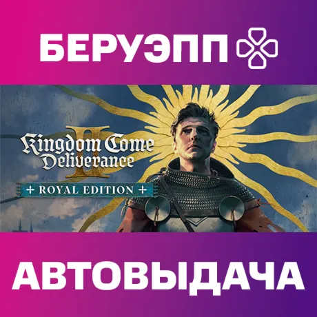 МИР | Kingdom Come: Deliverance II Royal Edition Steam Gift | АВТО