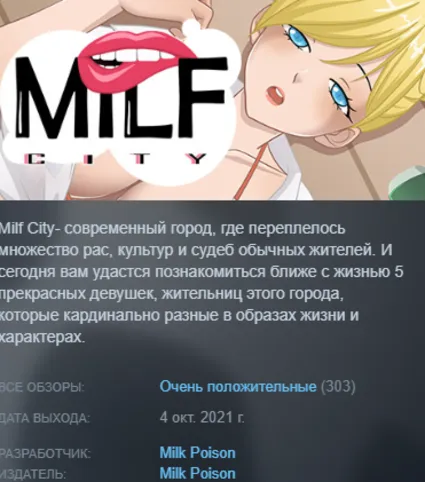 STEAM KEY - Milf City (18+) - [РФ + REGION FREE/GLOBAL] - Автодоставка