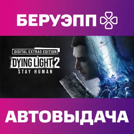 РФ | Dying Light 2: Stay Human Digital Extras Edition Steam Gift | АВТО
