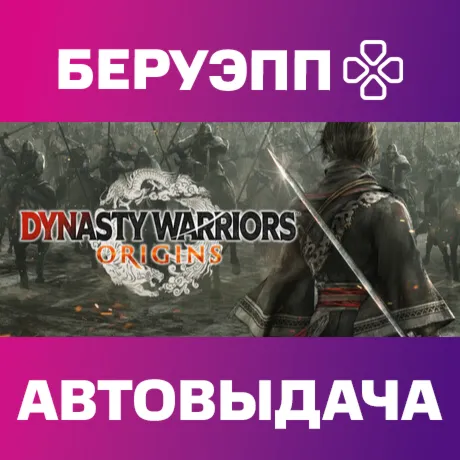 РФ | DYNASTY WARRIORS: ORIGINS Steam Gift | АВТО