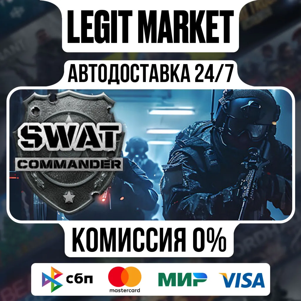 SWAT Commander / Steam АВТО / РУ + МИР