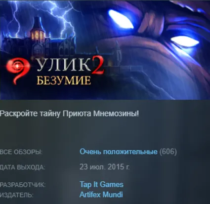 STEAM KEY - 9 Clues 2: The Ward - [РФ + REGION FREE/GLOBAL] - Автодоставка