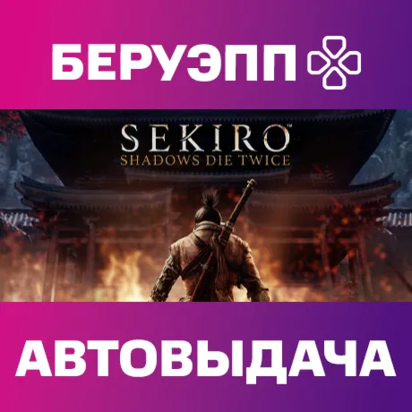 РФ | Sekiro: Shadows Die Twice Steam Gift | АВТО