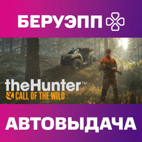 РФ | theHunter: Call of the Wild Steam Gift | АВТО