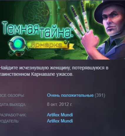 STEAM KEY - Dark Arcana: The Carnival - [РФ + REGION FREE/GLOBAL] - Автодоставка