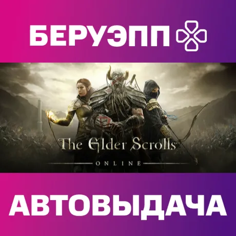РФ | The Elder Scrolls Online: Standard Edition Steam Gift | АВТО