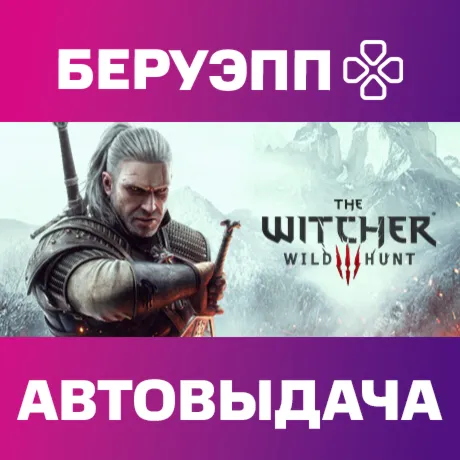РФ | The Witcher 3: Wild Hunt Steam Gift | АВТО