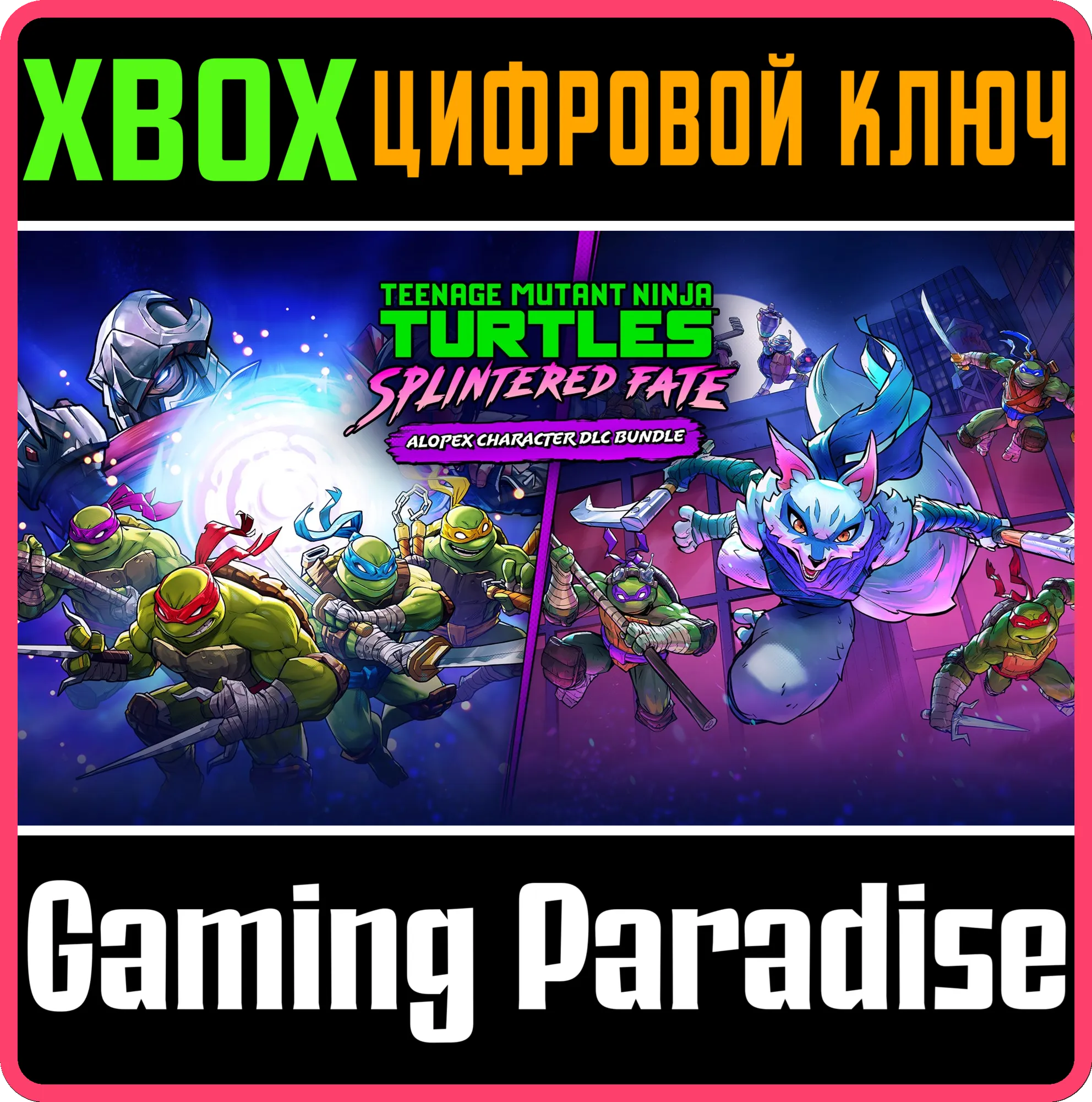 «ЧЕРЕПАШКИ-НИНДЗЯ: В ПОИСКАХ СПЛИНТЕРА» — ПУЧОК АЛОПЕКС XBOX КЛЮЧ/КОД