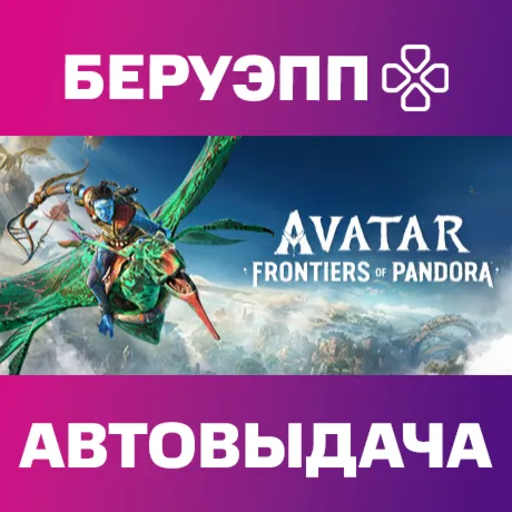 РФ | Avatar: Frontiers of Pandora Steam Gift | АВТО