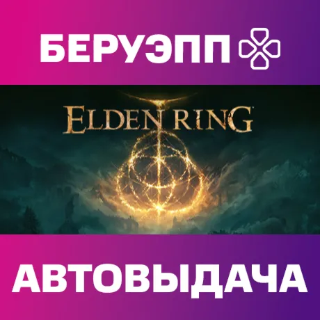 РФ | ELDEN RING Steam Gift | АВТО