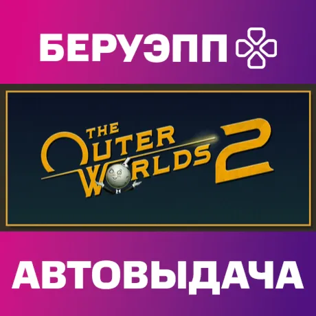 МИР | The Outer Worlds 2 Steam Gift | АВТО
