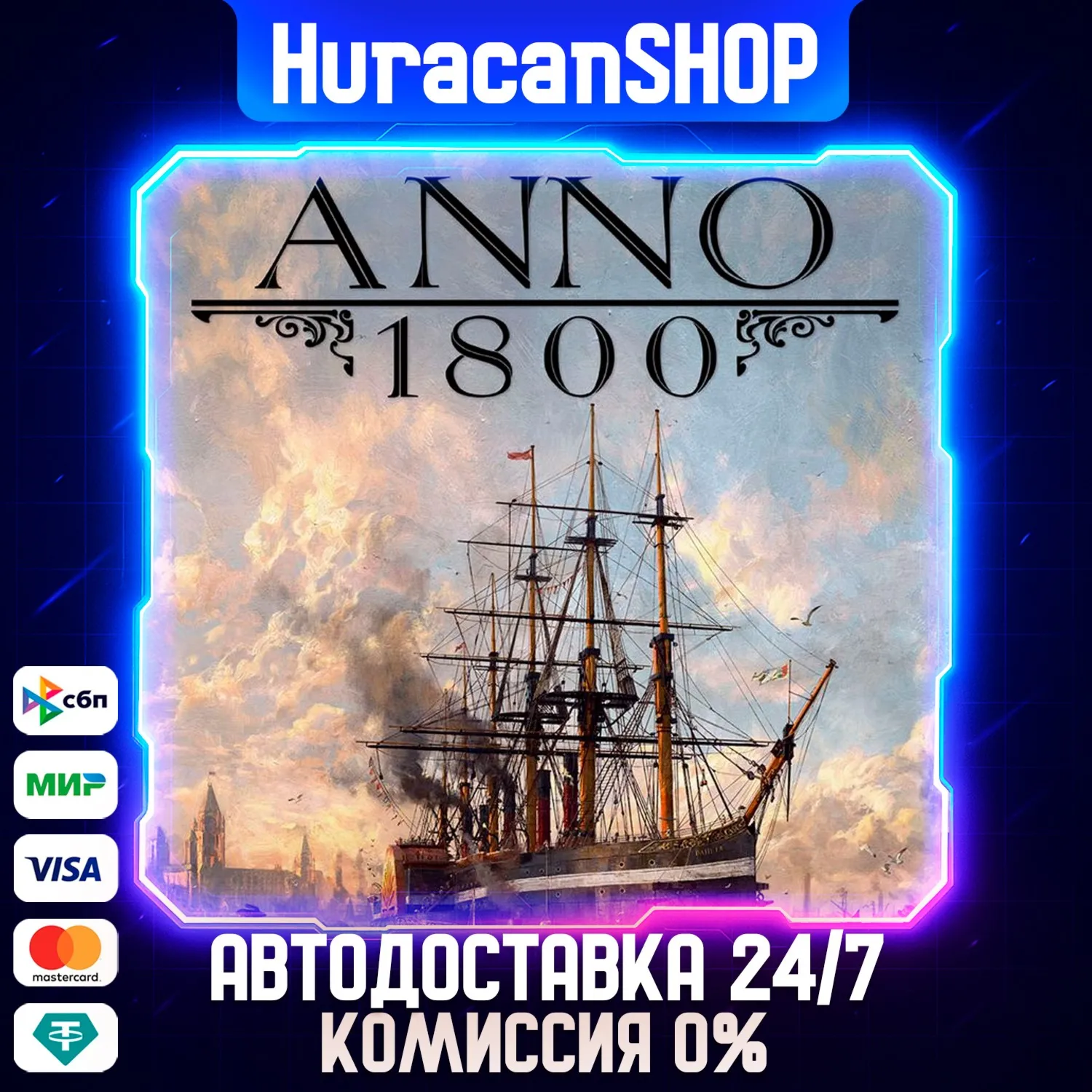 Anno 1800 Авто МИР