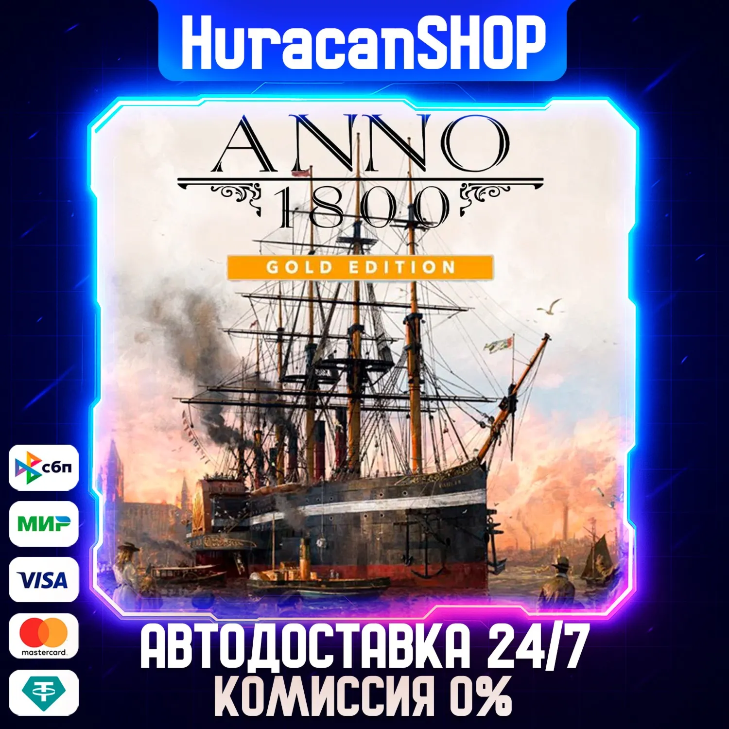 Anno 1800 - Year 5 Gold Edition Авто МИР
