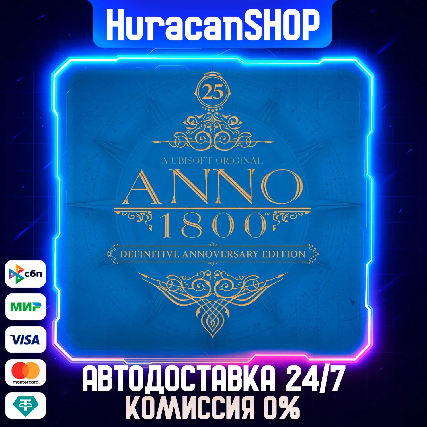 Anno 1800 - Definitive Annoversary Авто МИР