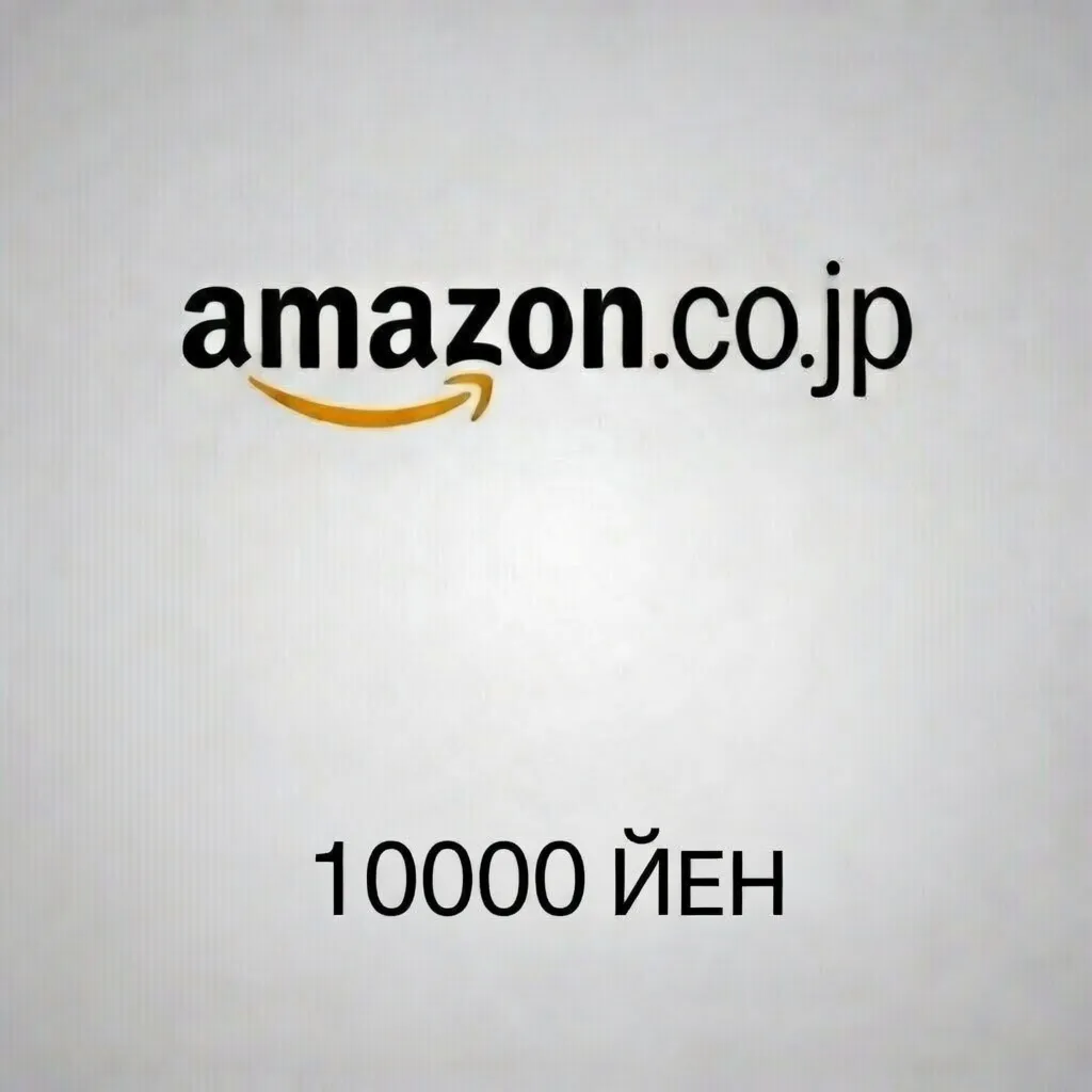 Подарочный сертификат Amazon.co.jp (JAPAN) - 10000 YEN
