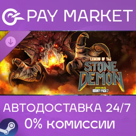 ️Borderlands 4 - Bounty Pack 2: Legend of the Stone Demon | АВТО [RU Steam Gift]