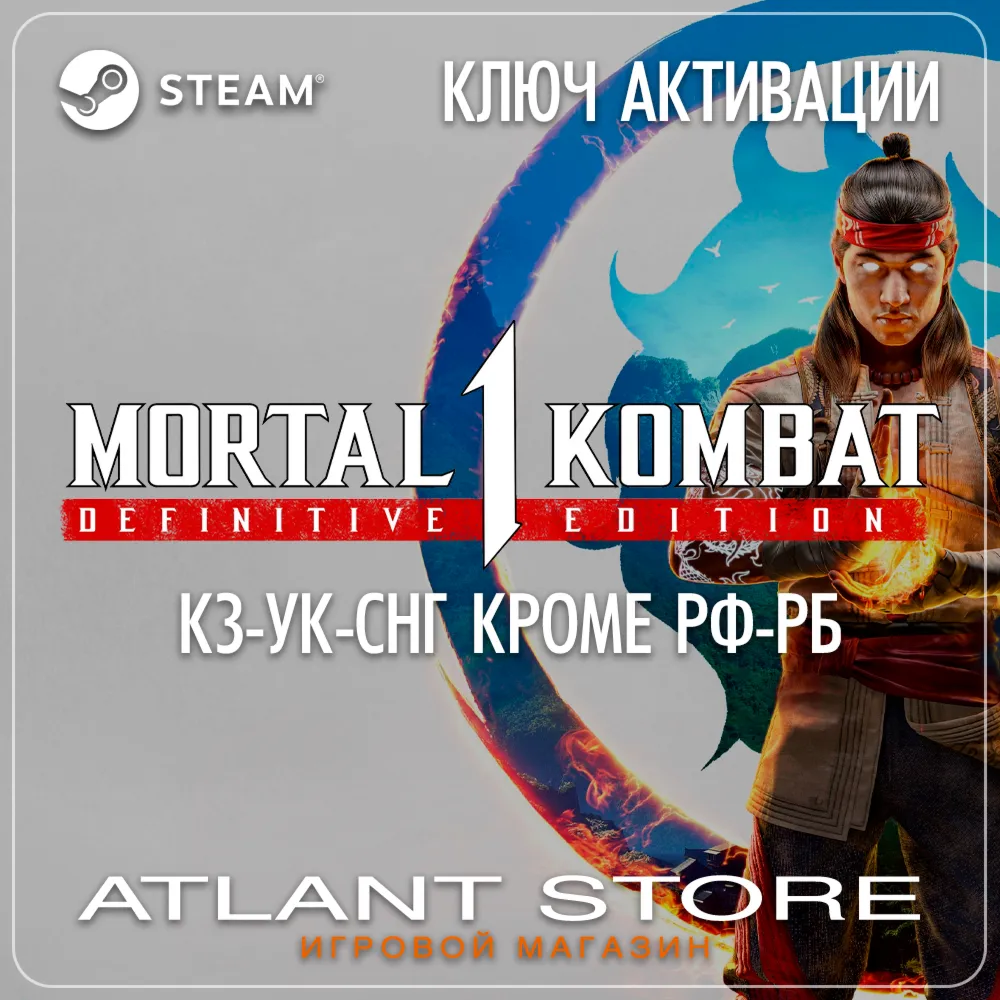 Mortal Kombat 1 Definitive Edition (Ключ) КЗ-УК-СНГ БЕЗ РФ-РБ