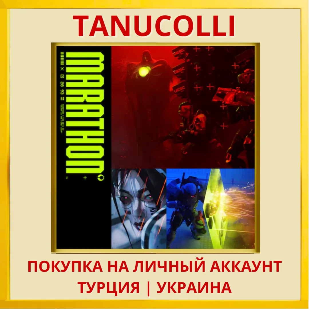 Marathon PS5/PS Турция/Украина