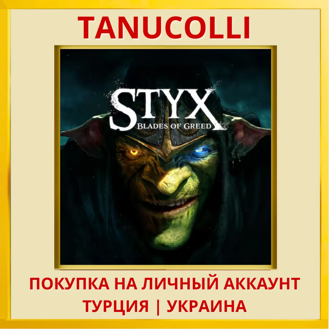 Styx: Blades of Greed PS5/PS Турция/Украина