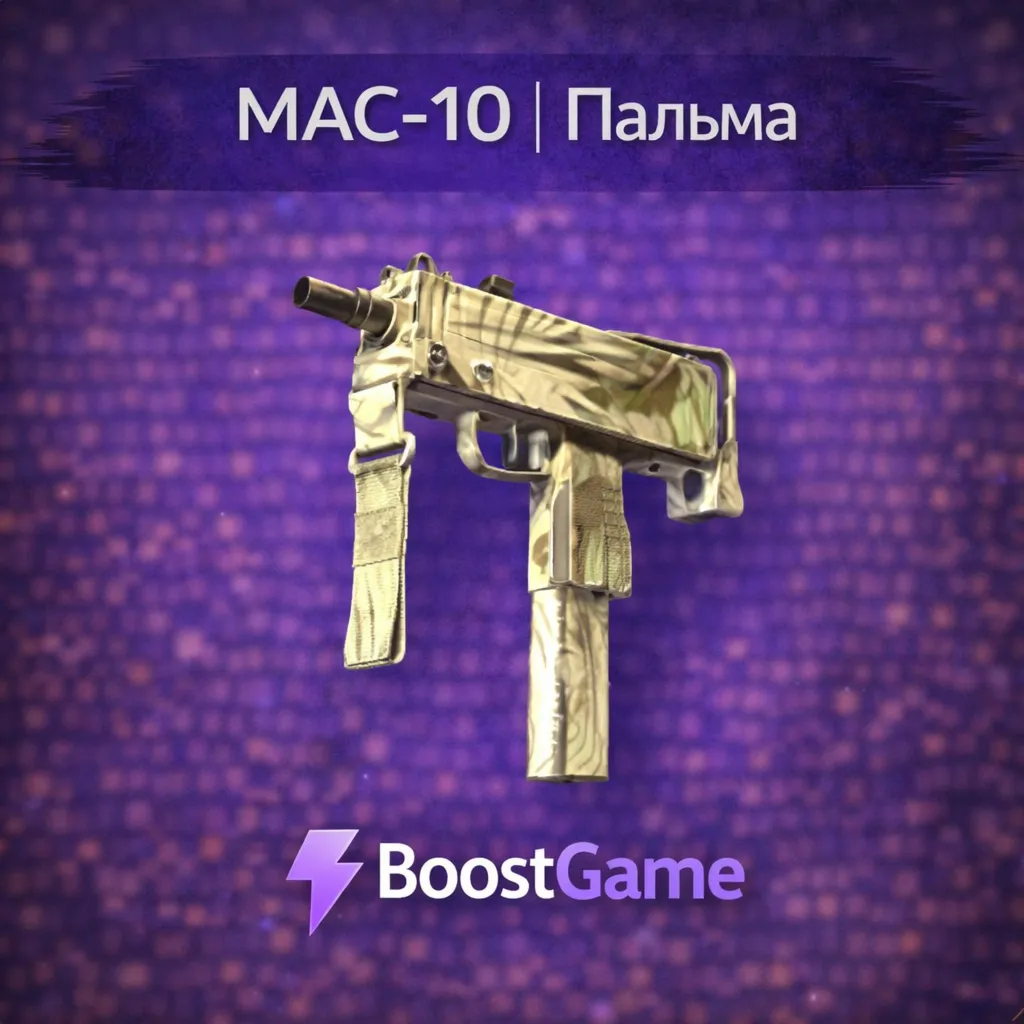 ・MAC-10 | Пальма・ОТПРАВКА ТРЕЙДОМ・