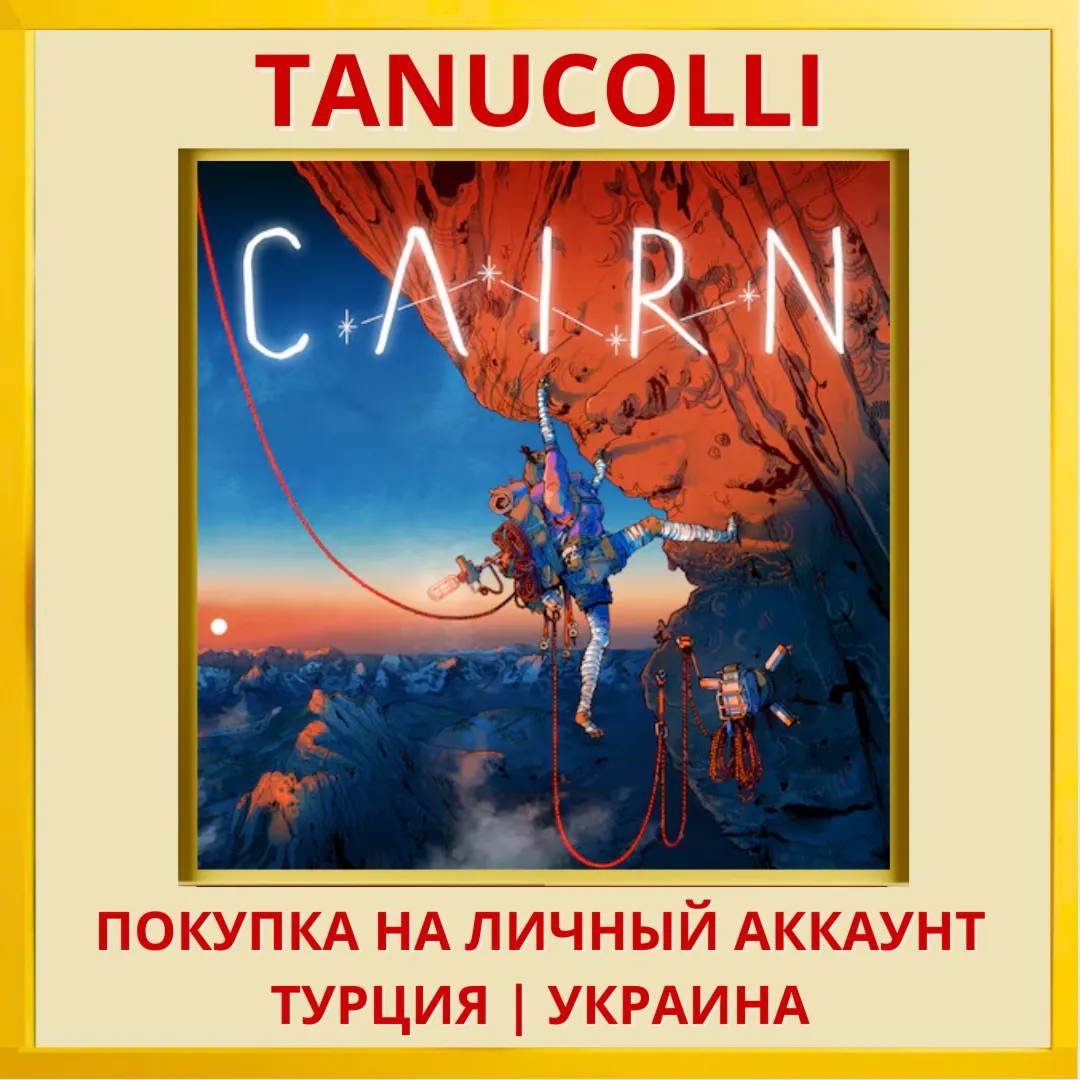 Cairn PS5/PS Турция/Украина