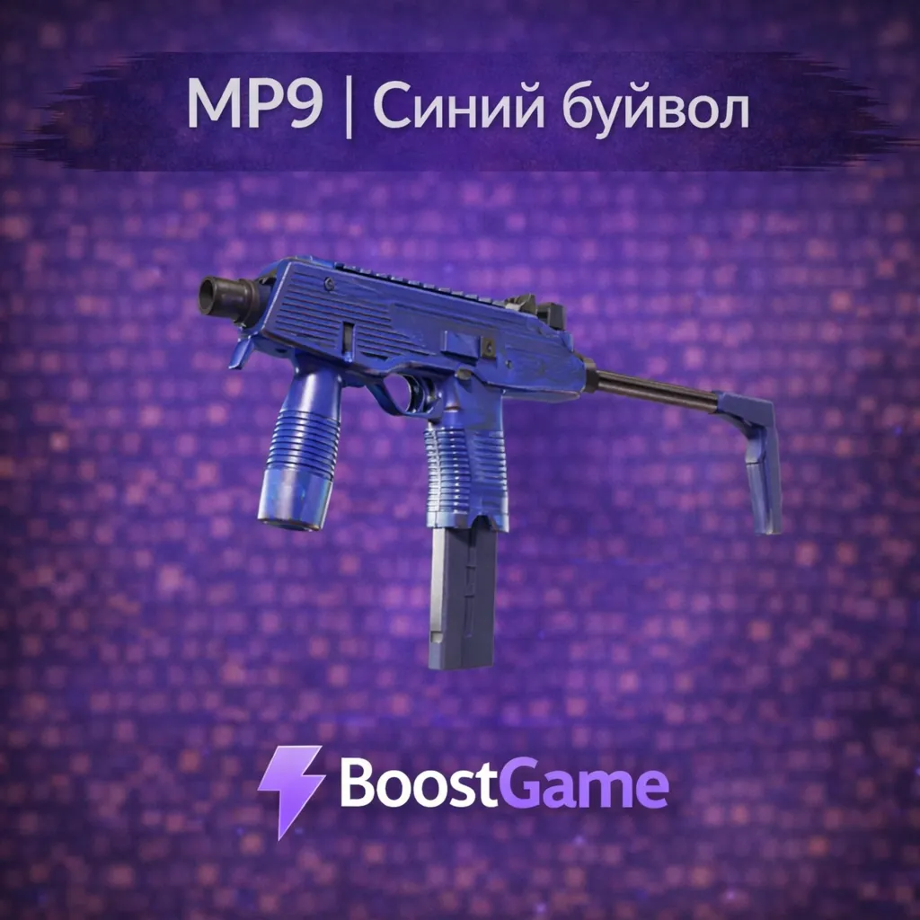 ・MP9 | Синий буйвол・ОТПРАВКА ТРЕЙДОМ・